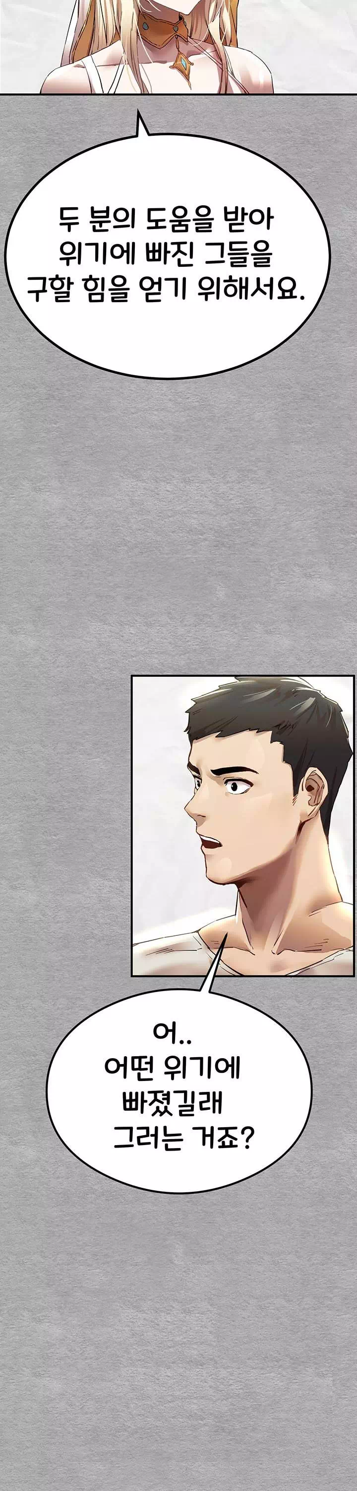 모르는 여자랑 하라고요? 프롤로그 - 웹툰 이미지 23