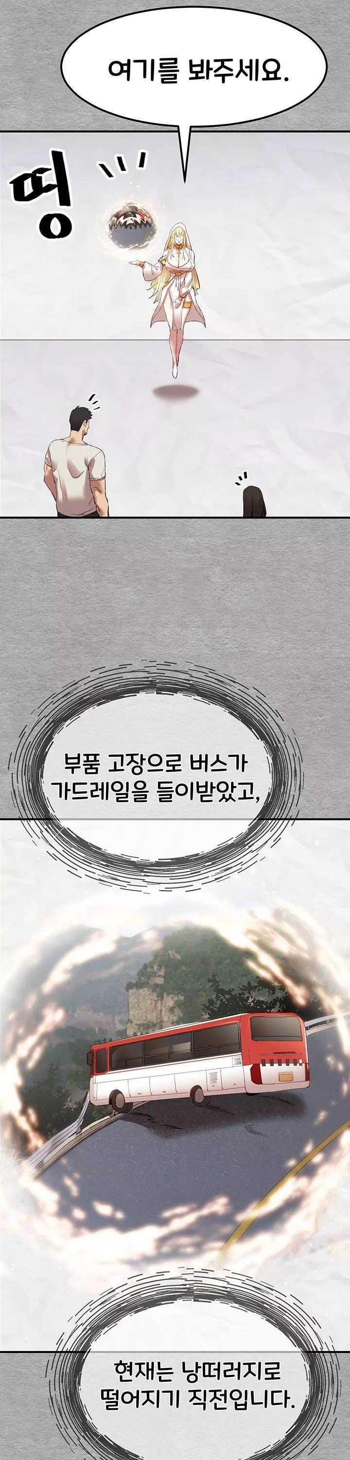 모르는 여자랑 하라고요? 프롤로그 - 웹툰 이미지 24