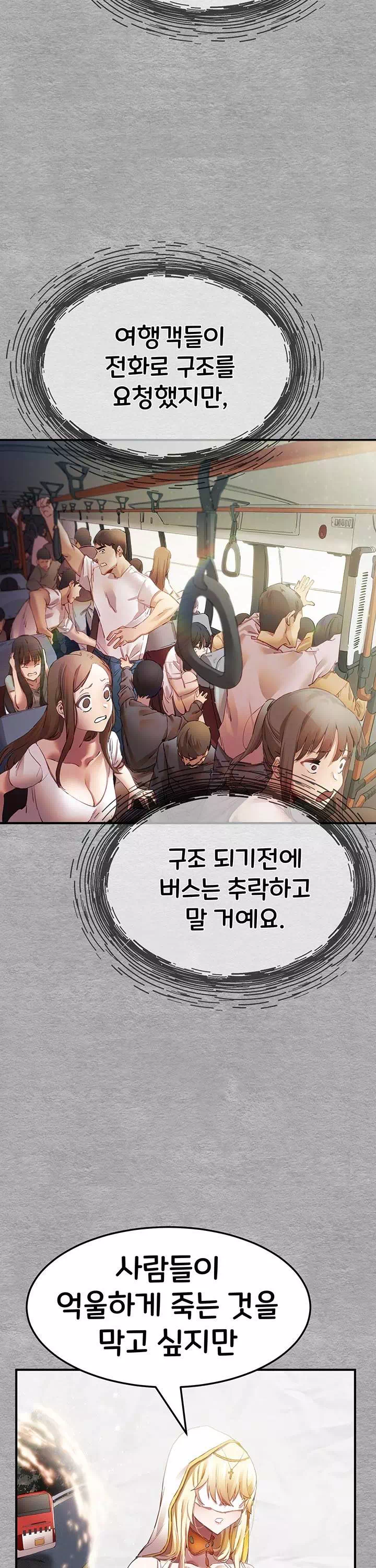 모르는 여자랑 하라고요? 프롤로그 - 웹툰 이미지 25