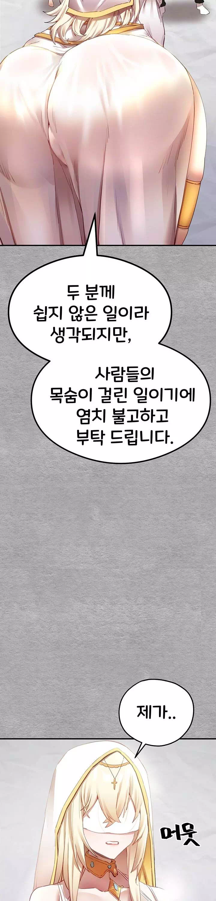 모르는 여자랑 하라고요? 프롤로그 - 웹툰 이미지 28