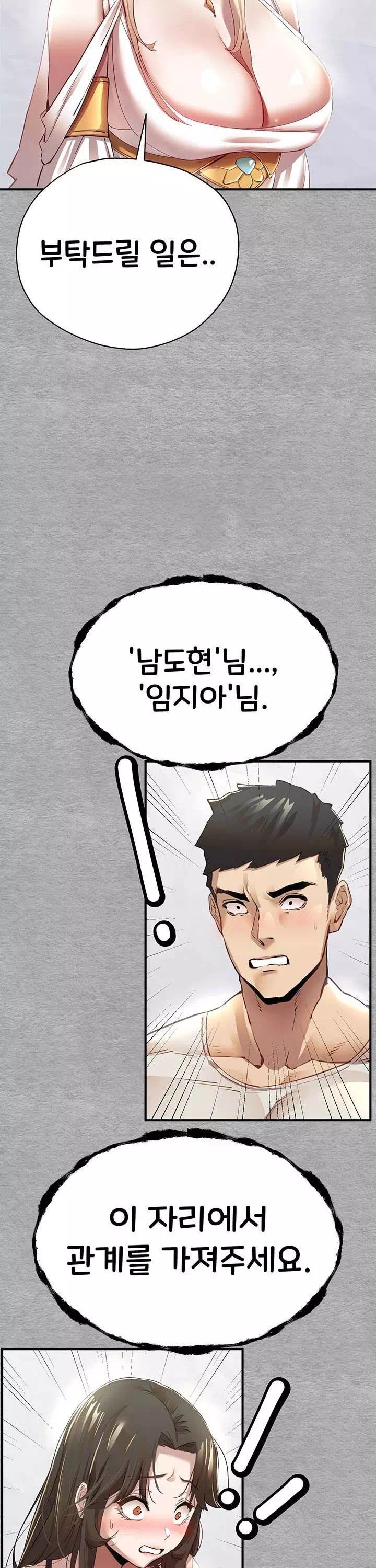 모르는 여자랑 하라고요? 프롤로그 - 웹툰 이미지 29