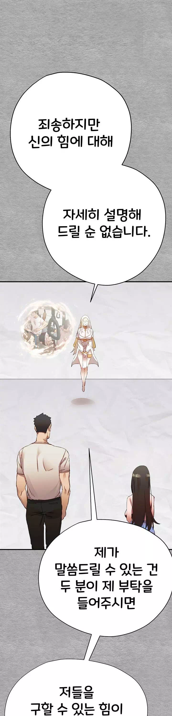 모르는 여자랑 하라고요? 프롤로그 - 웹툰 이미지 31