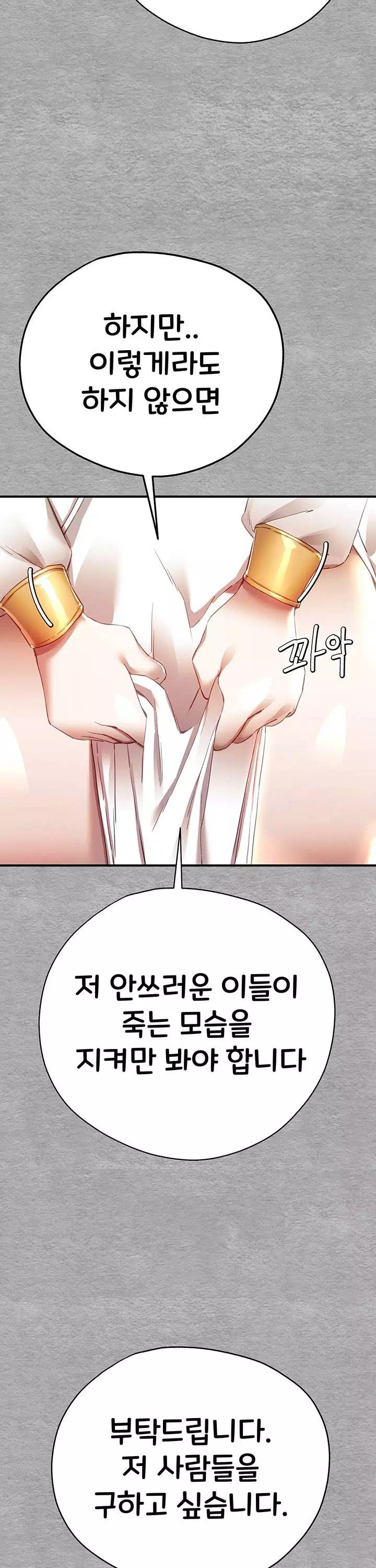 모르는 여자랑 하라고요? 프롤로그 - 웹툰 이미지 34