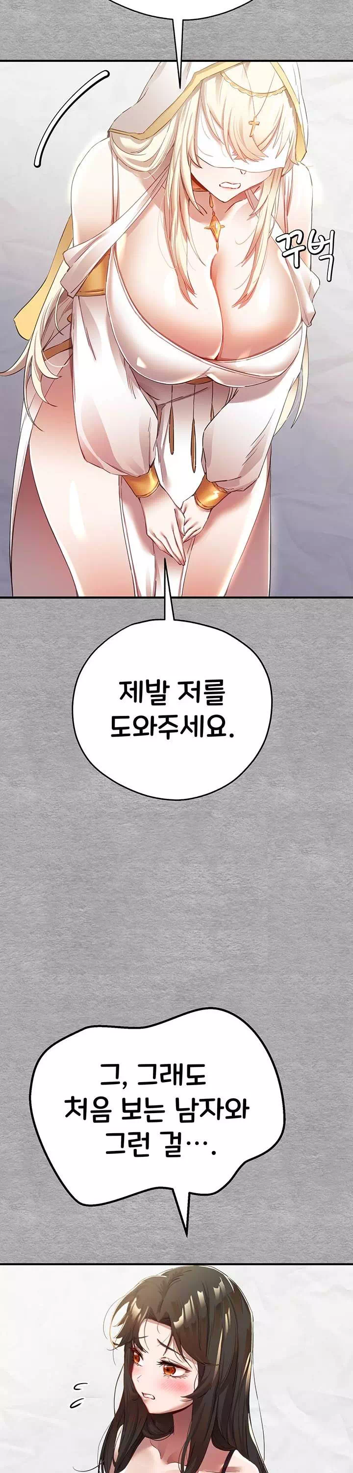 모르는 여자랑 하라고요? 프롤로그 - 웹툰 이미지 35