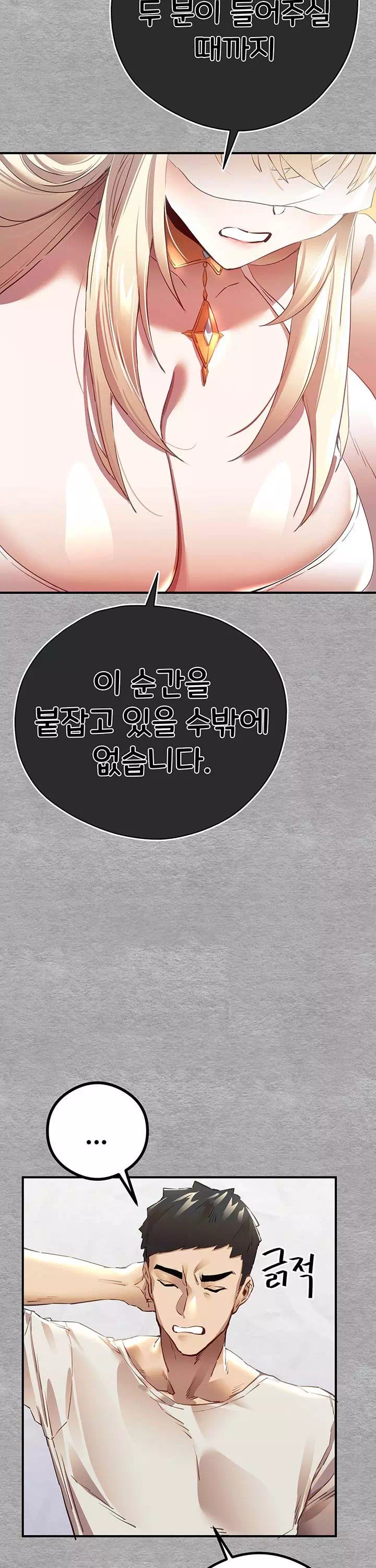 모르는 여자랑 하라고요? 프롤로그 - 웹툰 이미지 37