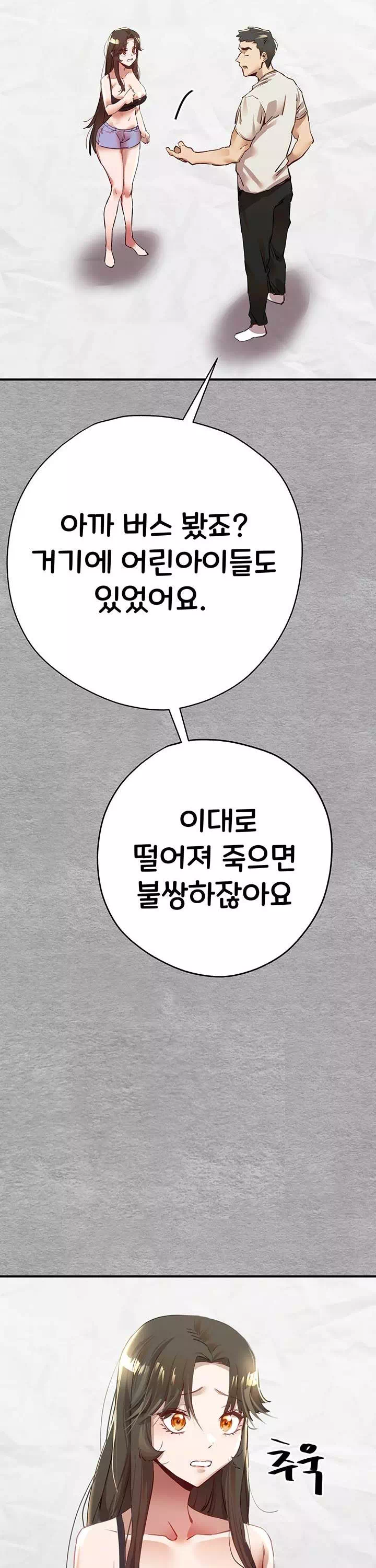 모르는 여자랑 하라고요? 프롤로그 - 웹툰 이미지 40