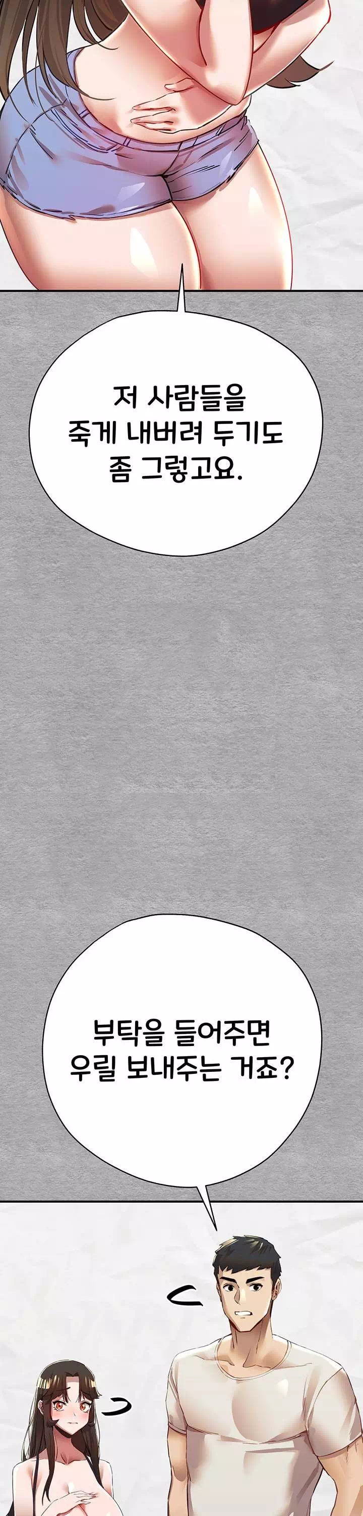 모르는 여자랑 하라고요? 프롤로그 - 웹툰 이미지 44