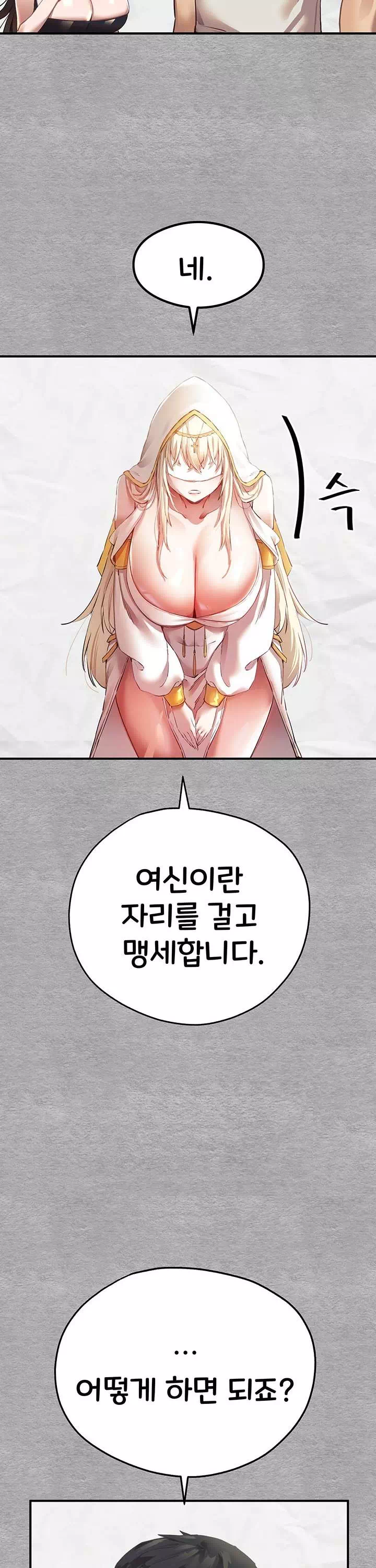 모르는 여자랑 하라고요? 프롤로그 - 웹툰 이미지 45