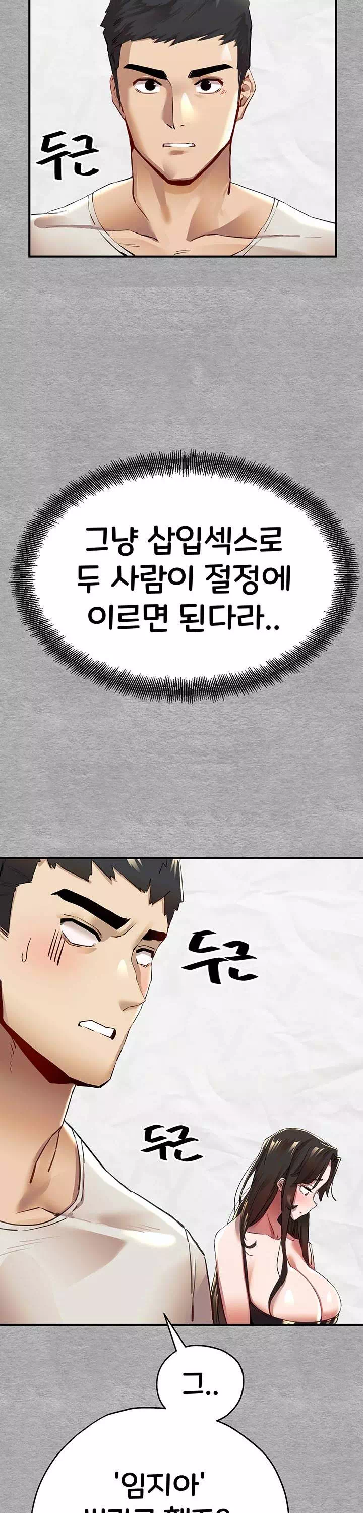 모르는 여자랑 하라고요? 프롤로그 - 웹툰 이미지 46