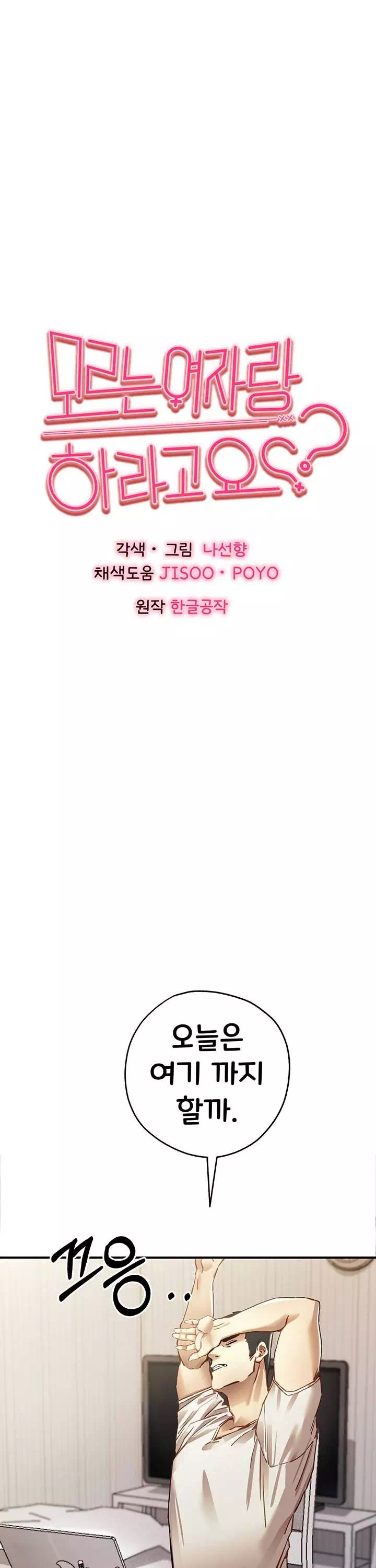 모르는 여자랑 하라고요? 프롤로그 - 웹툰 이미지 7