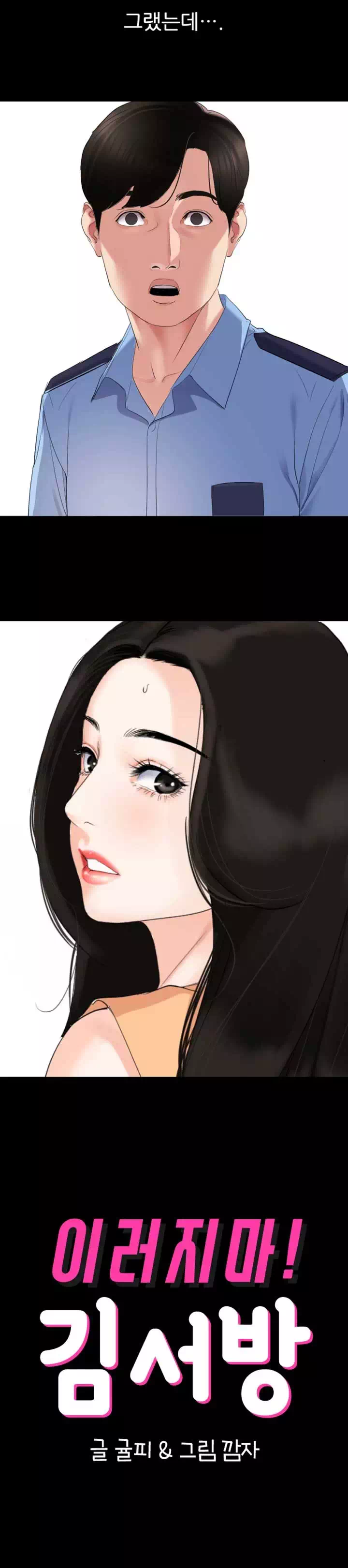 이러지마! 김서방 프롤로그 - 웹툰 이미지 21