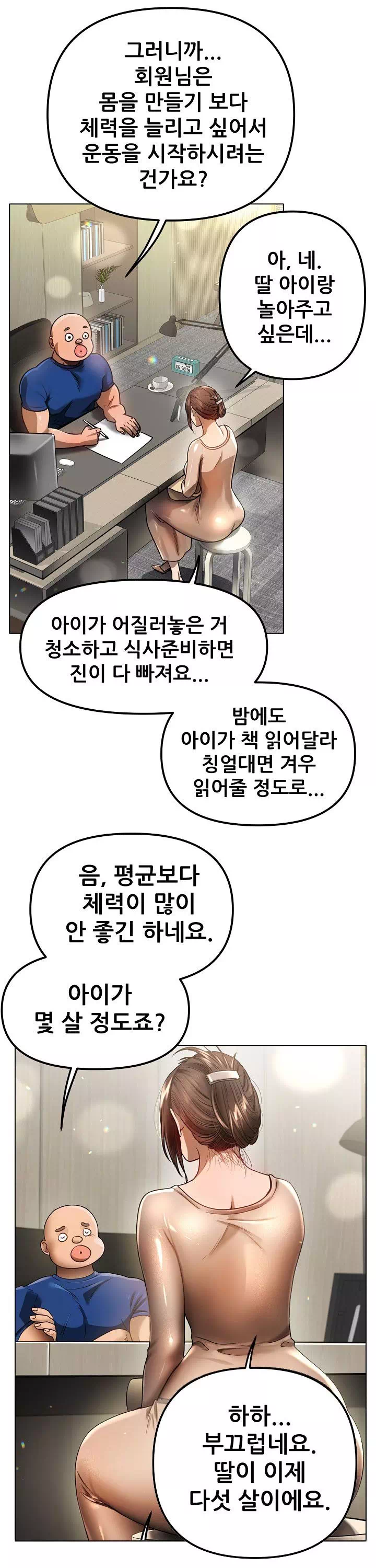 운동 좋아하세요 프롤로그 - 웹툰 이미지 10