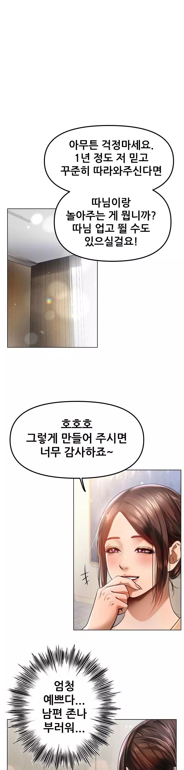 운동 좋아하세요 프롤로그 - 웹툰 이미지 12