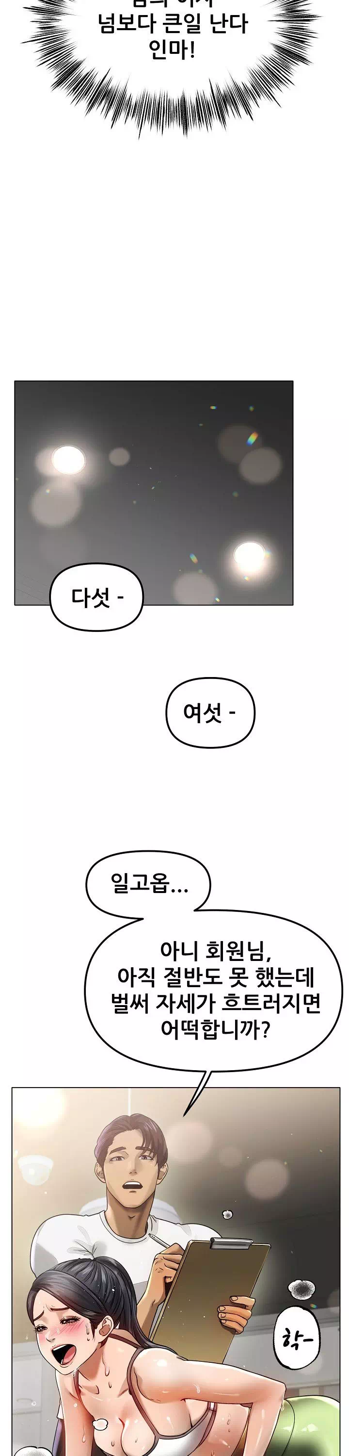 운동 좋아하세요 프롤로그 - 웹툰 이미지 16