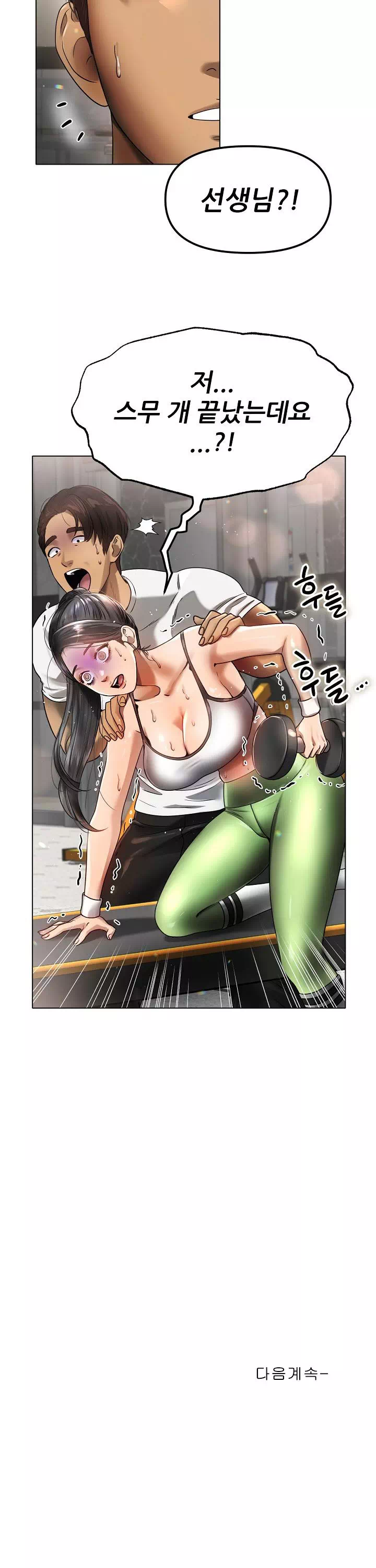 운동 좋아하세요 프롤로그 - 웹툰 이미지 21