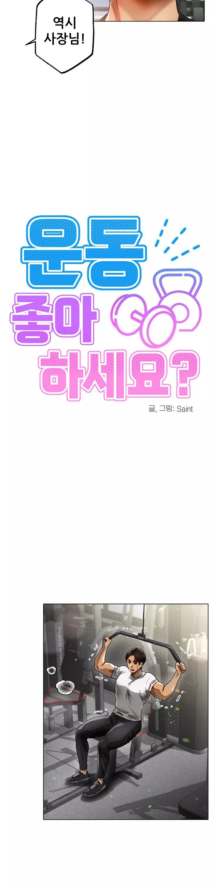 운동 좋아하세요 프롤로그 - 웹툰 이미지 7