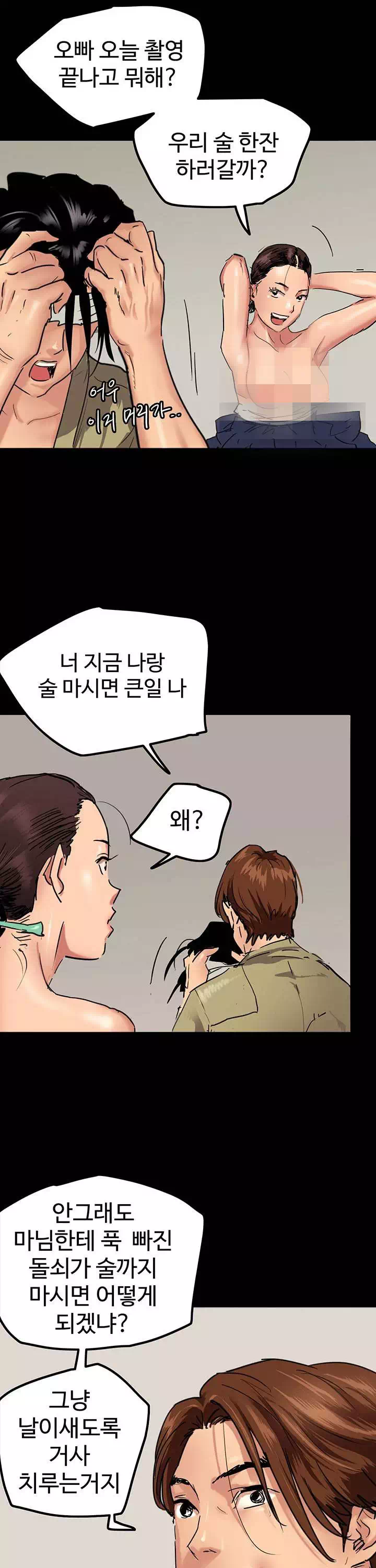 애로맨스 프롤로그 - 웹툰 이미지 18