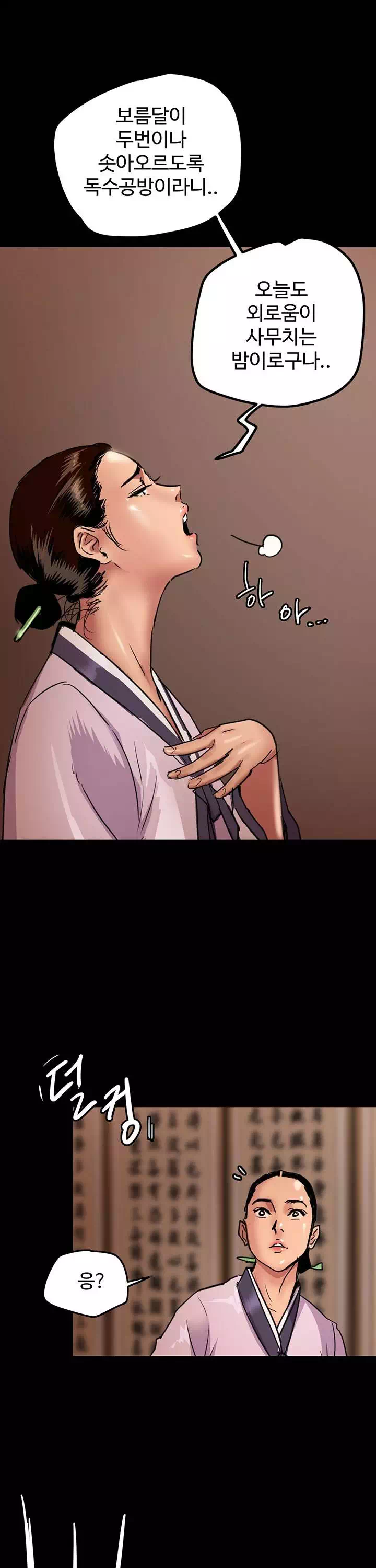 애로맨스 프롤로그 - 웹툰 이미지 3