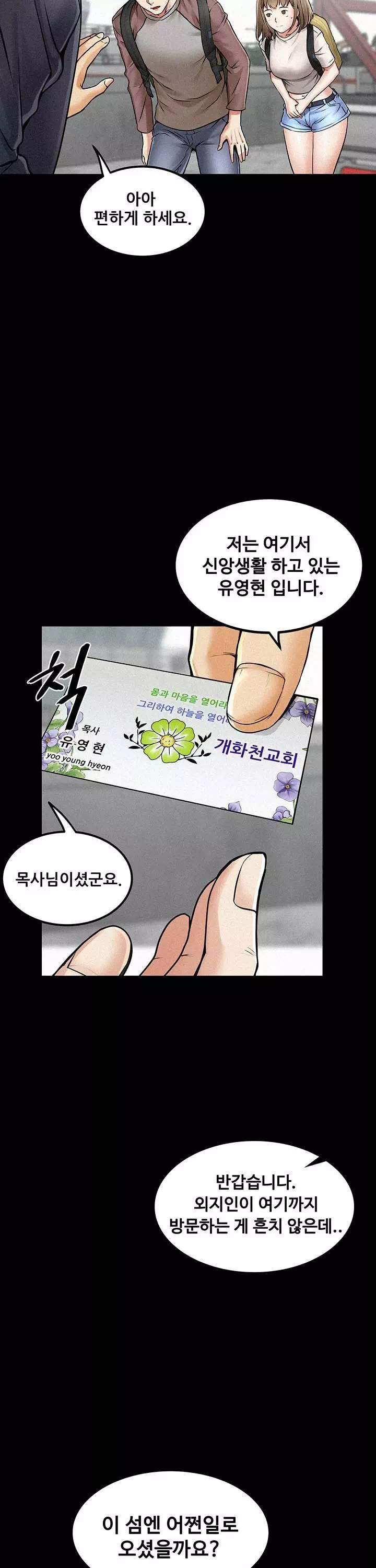 섬소녀 프롤로그 - 웹툰 이미지 16