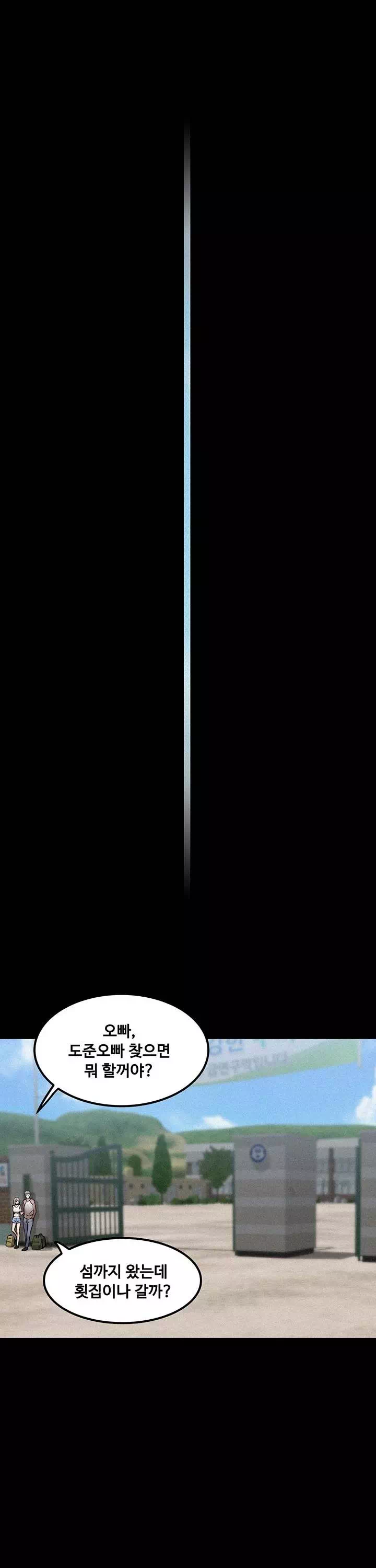 섬소녀 프롤로그 - 웹툰 이미지 20