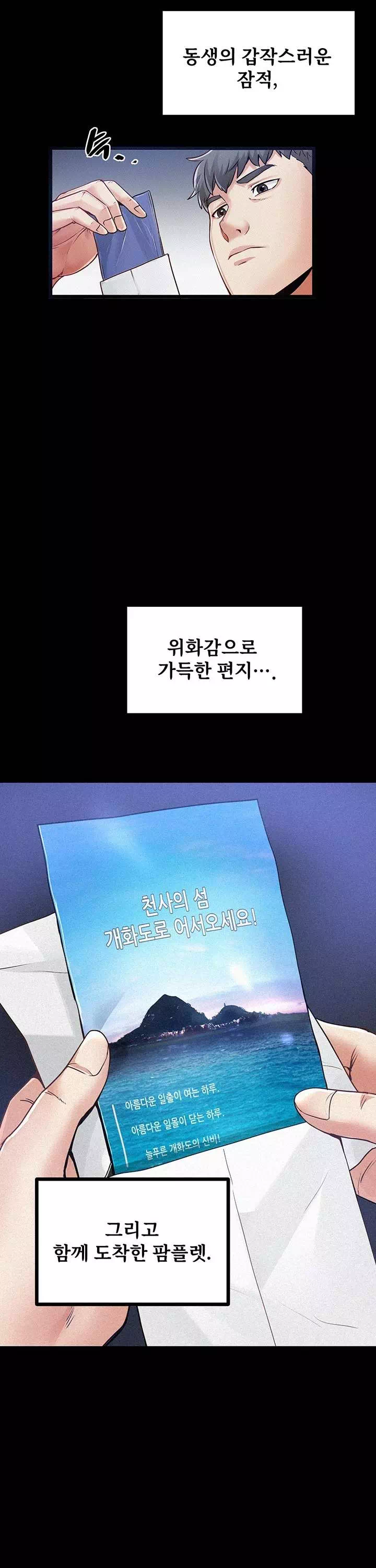 섬소녀 프롤로그 - 웹툰 이미지 6