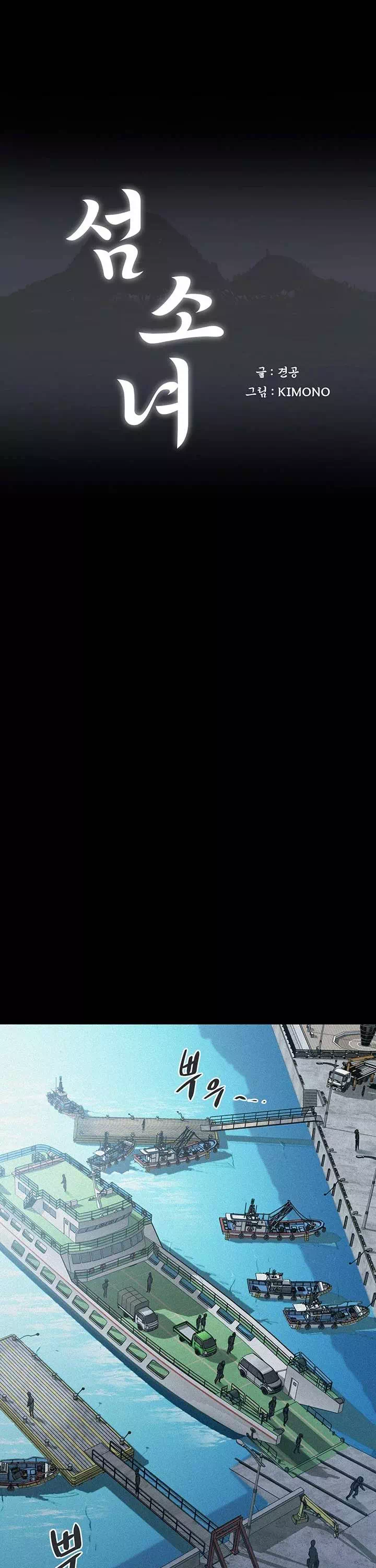 섬소녀 프롤로그 - 웹툰 이미지 9