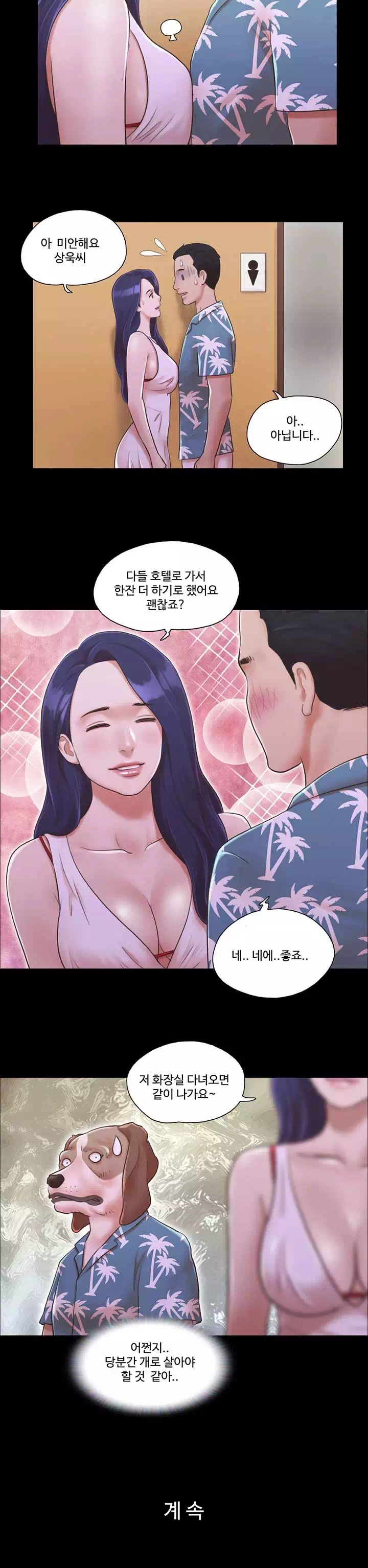 모든 건 합의하에 프롤로그 - 웹툰 이미지 17