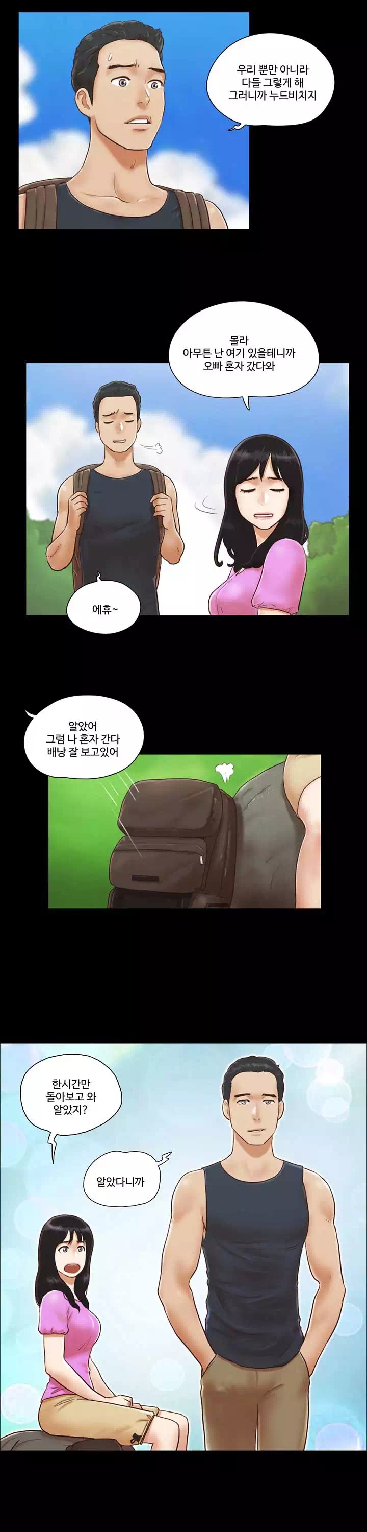 모든 건 합의하에 프롤로그 - 웹툰 이미지 2