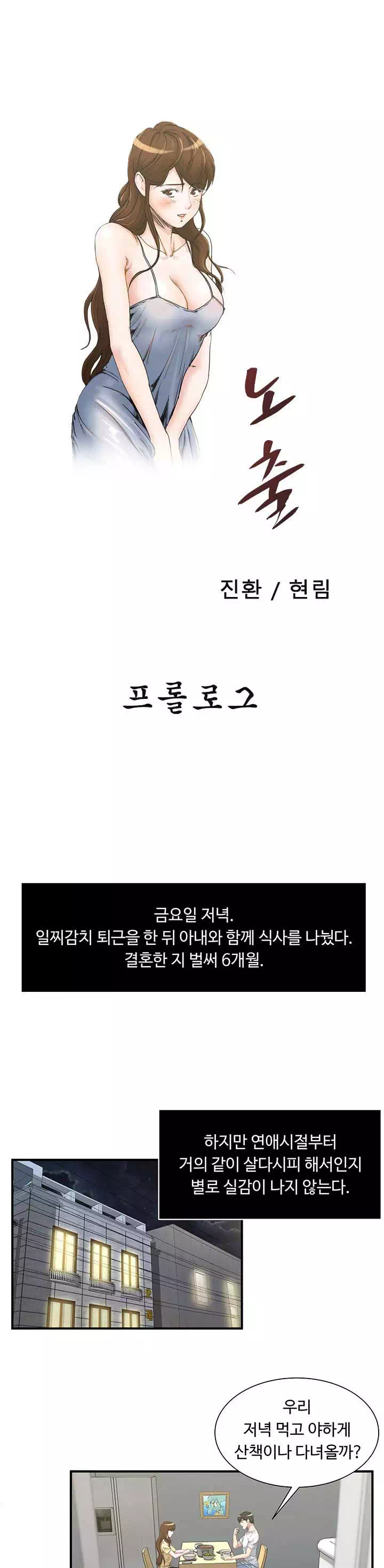 노출 프롤로그 - 웹툰 이미지 1