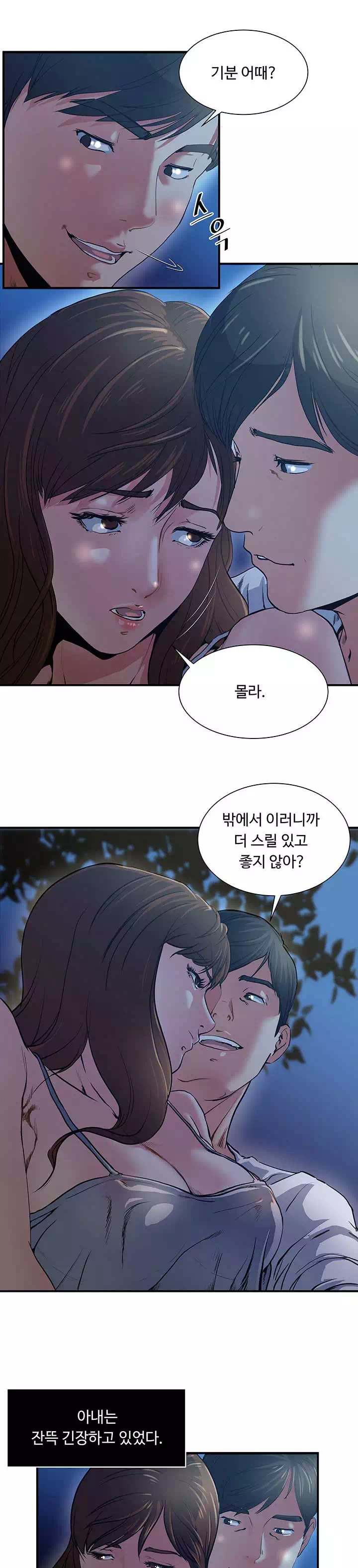 노출 프롤로그 - 웹툰 이미지 11
