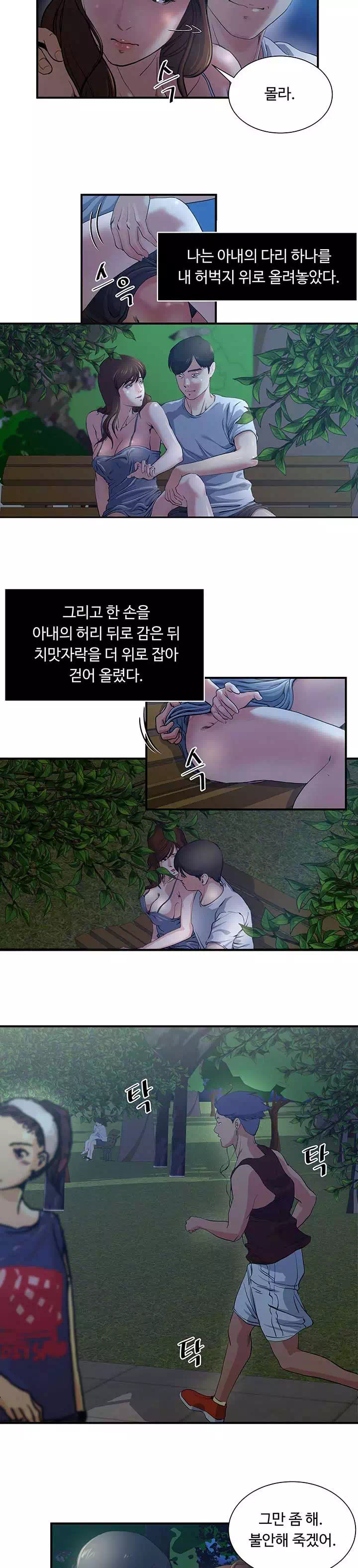 노출 프롤로그 - 웹툰 이미지 12