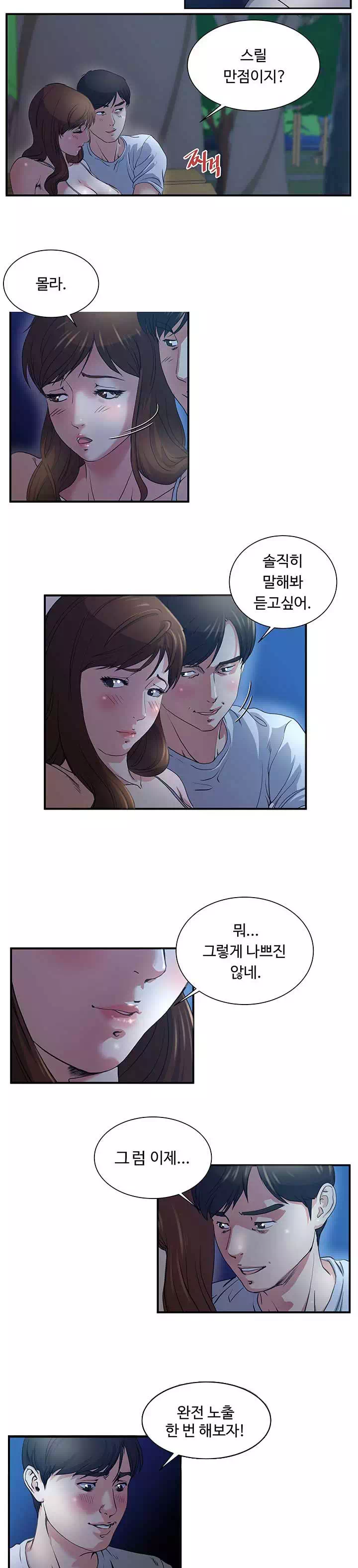 노출 프롤로그 - 웹툰 이미지 14