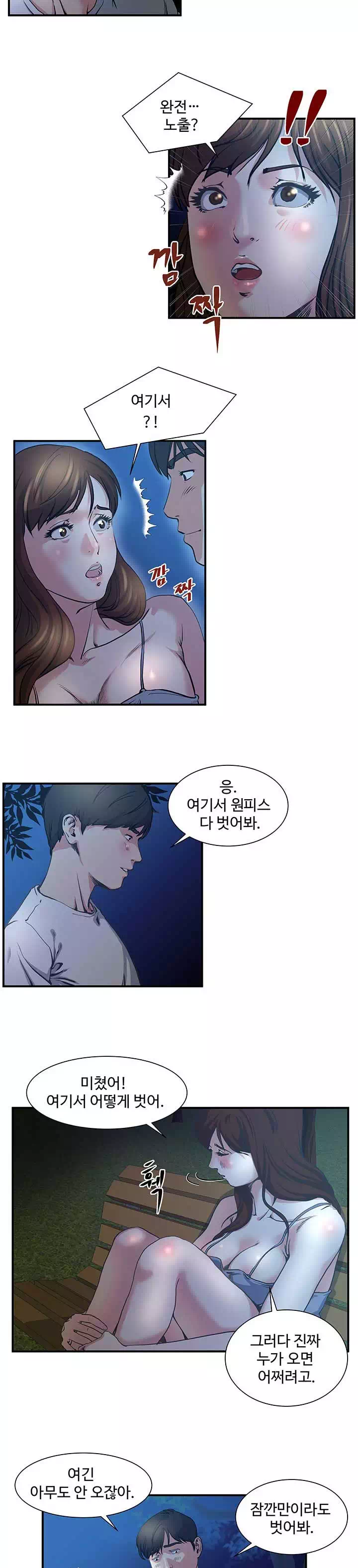노출 프롤로그 - 웹툰 이미지 15