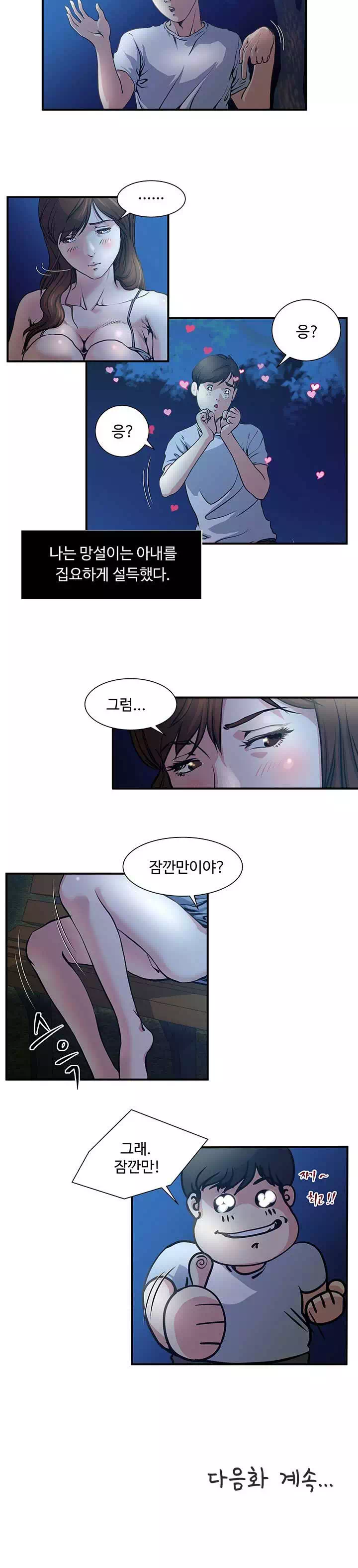 노출 프롤로그 - 웹툰 이미지 16