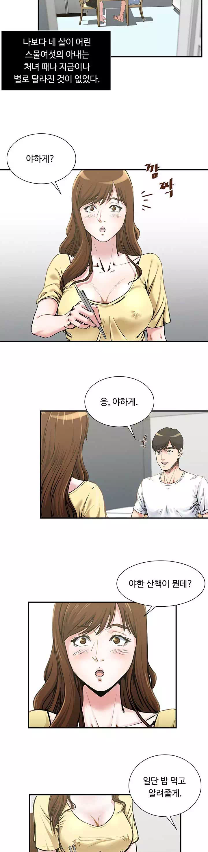 노출 프롤로그 - 웹툰 이미지 2