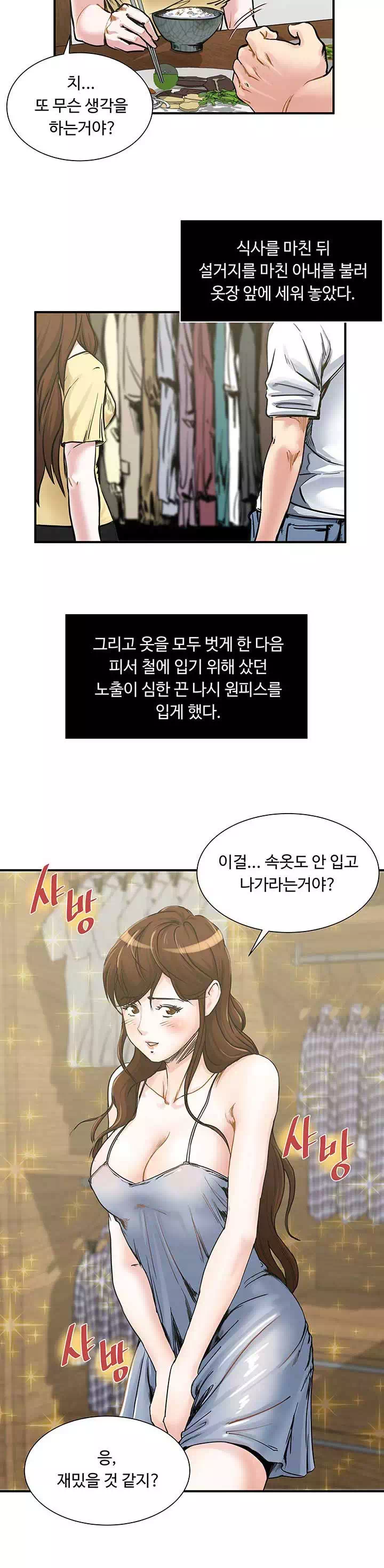 노출 프롤로그 - 웹툰 이미지 3