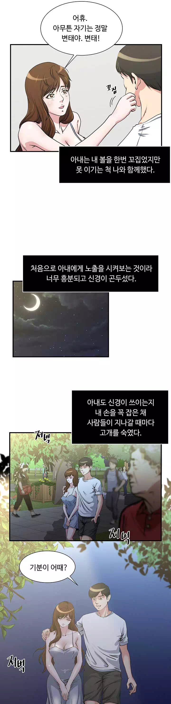 노출 프롤로그 - 웹툰 이미지 4