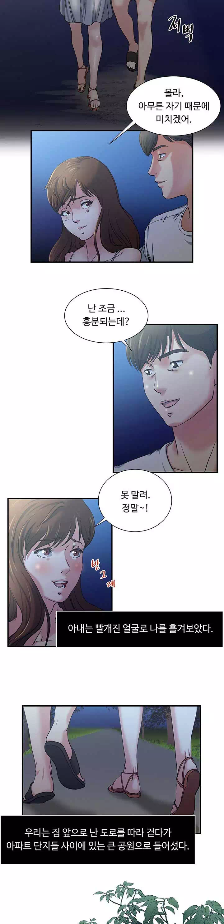 노출 프롤로그 - 웹툰 이미지 5