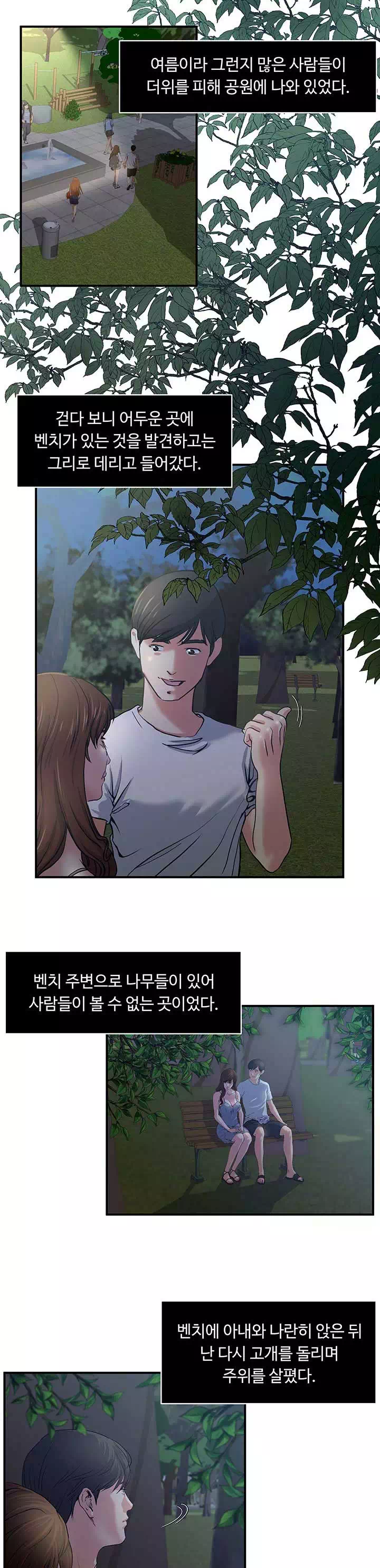 노출 프롤로그 - 웹툰 이미지 6