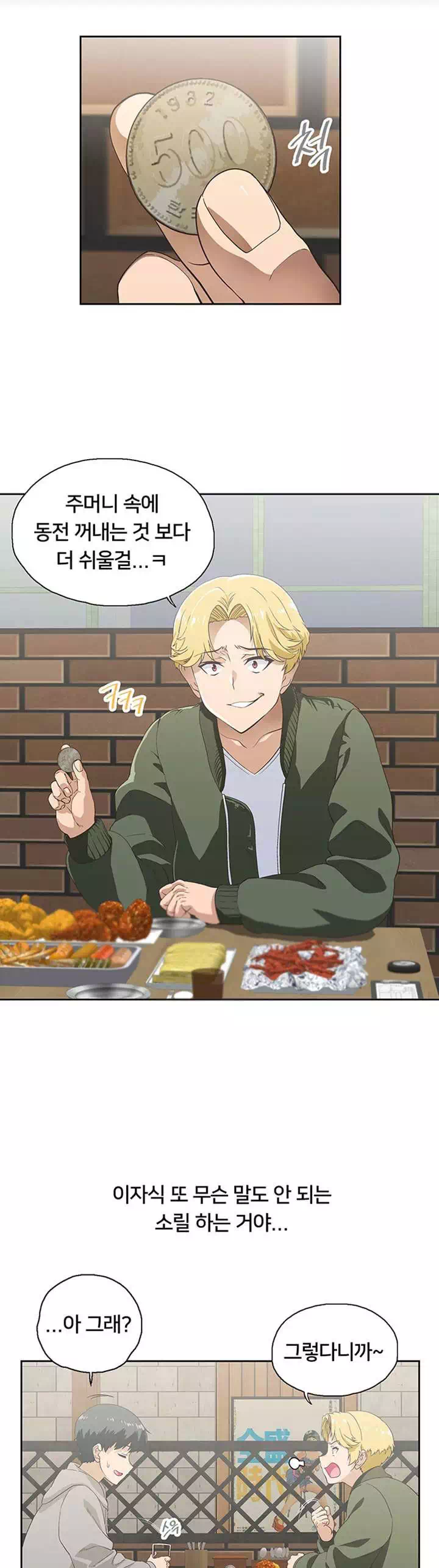 패스트푸드 프롤로그 - 웹툰 이미지 12