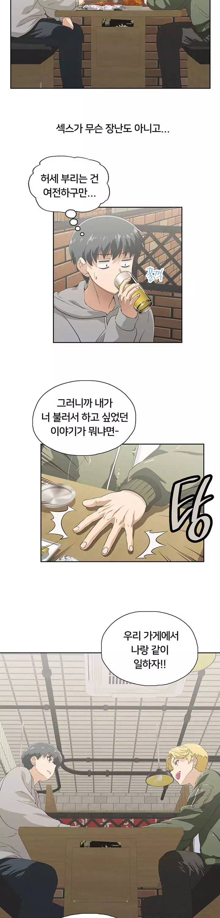 패스트푸드 프롤로그 - 웹툰 이미지 13