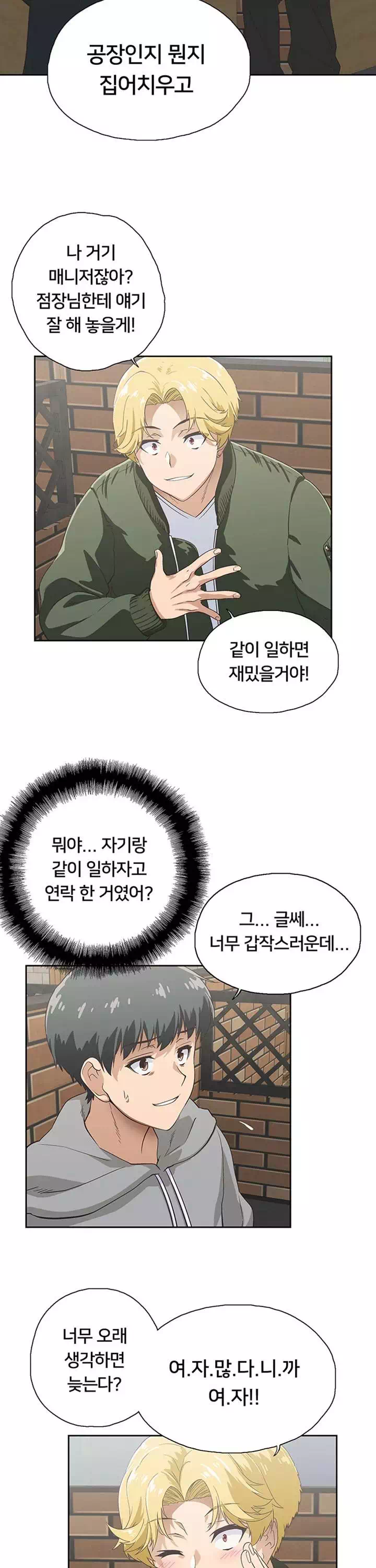 패스트푸드 프롤로그 - 웹툰 이미지 14