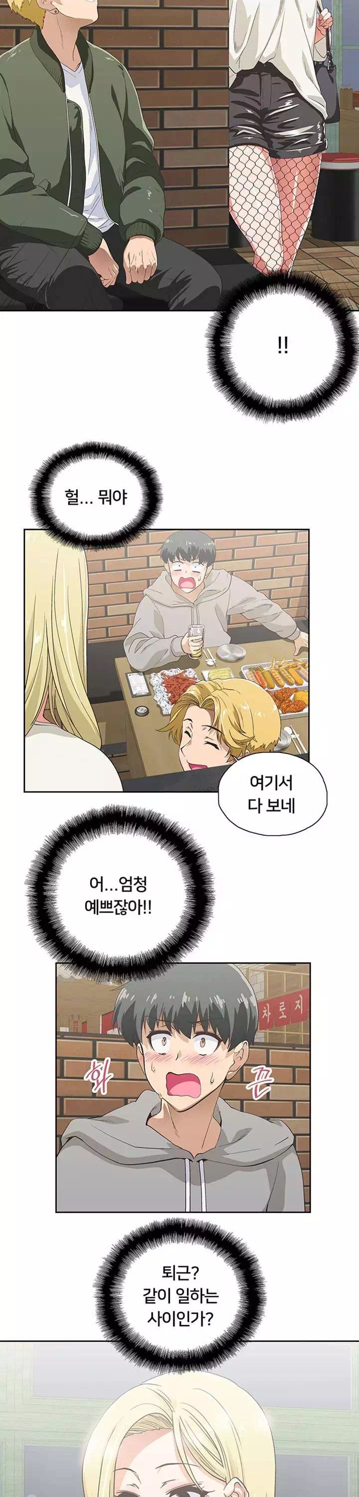 패스트푸드 프롤로그 - 웹툰 이미지 16