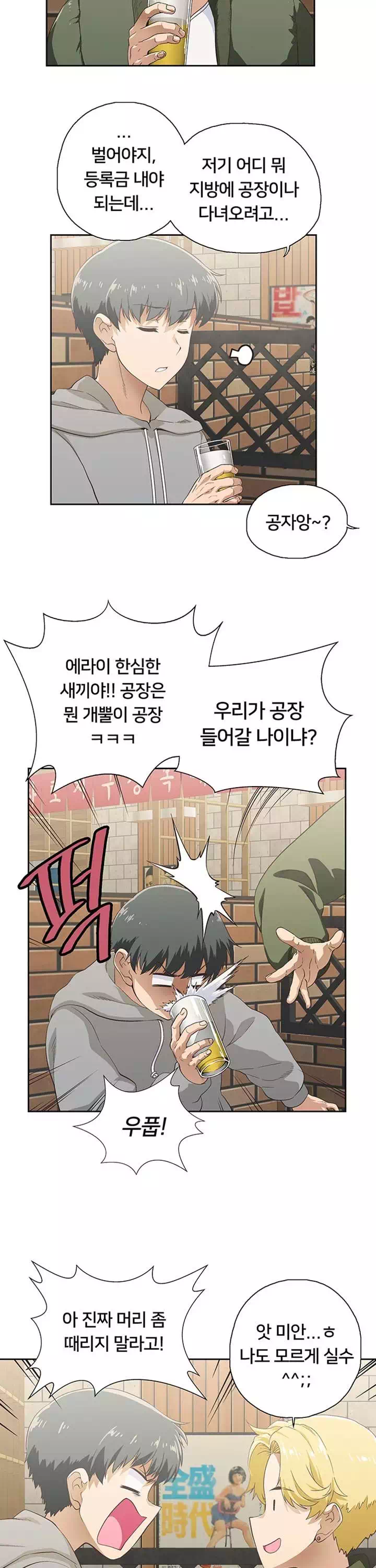 패스트푸드 프롤로그 - 웹툰 이미지 2