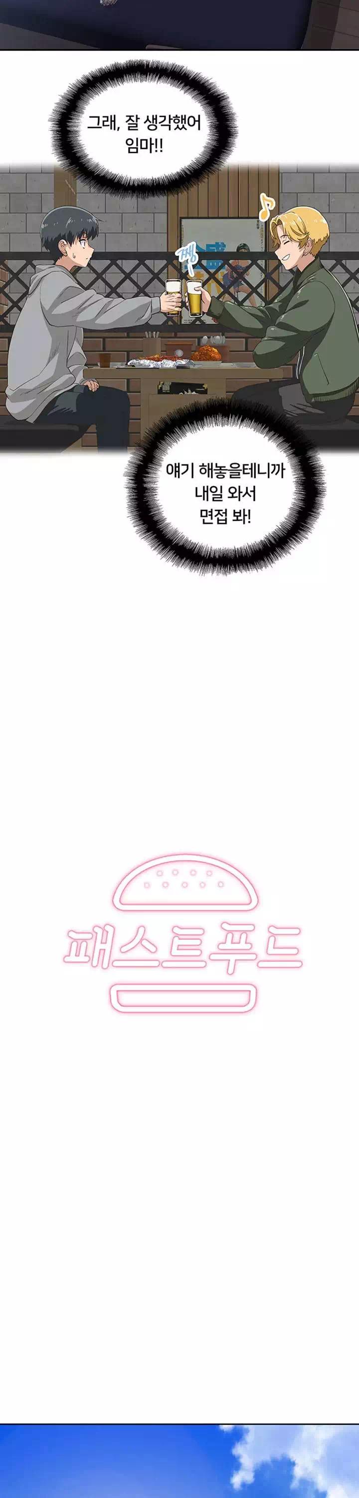패스트푸드 프롤로그 - 웹툰 이미지 20
