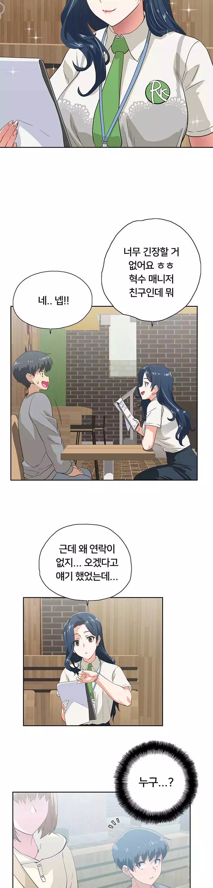 패스트푸드 프롤로그 - 웹툰 이미지 23