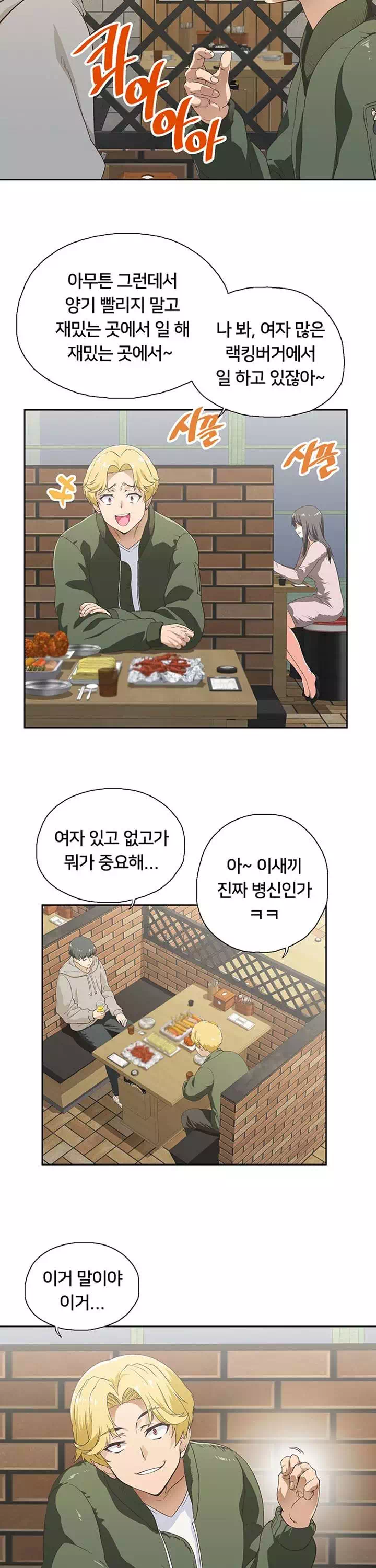 패스트푸드 프롤로그 - 웹툰 이미지 3