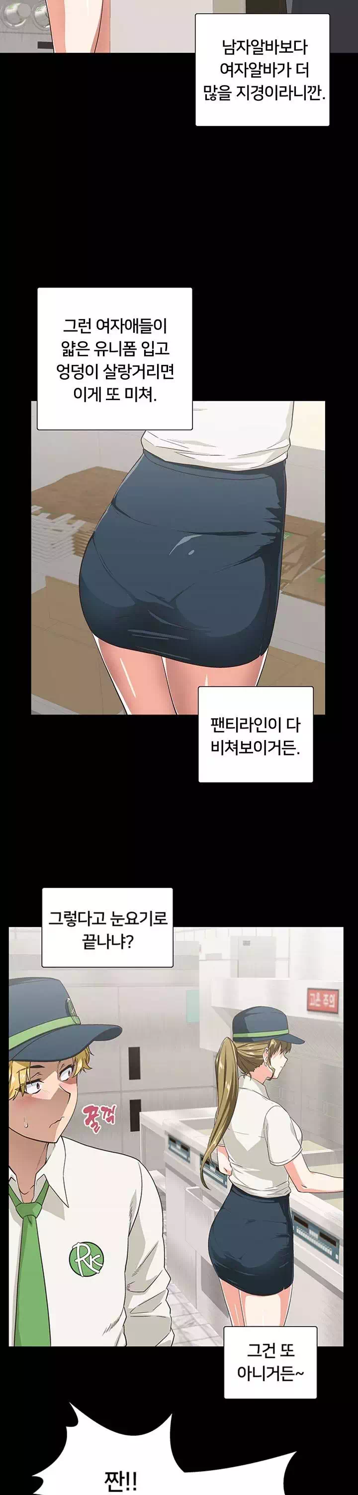 패스트푸드 프롤로그 - 웹툰 이미지 5