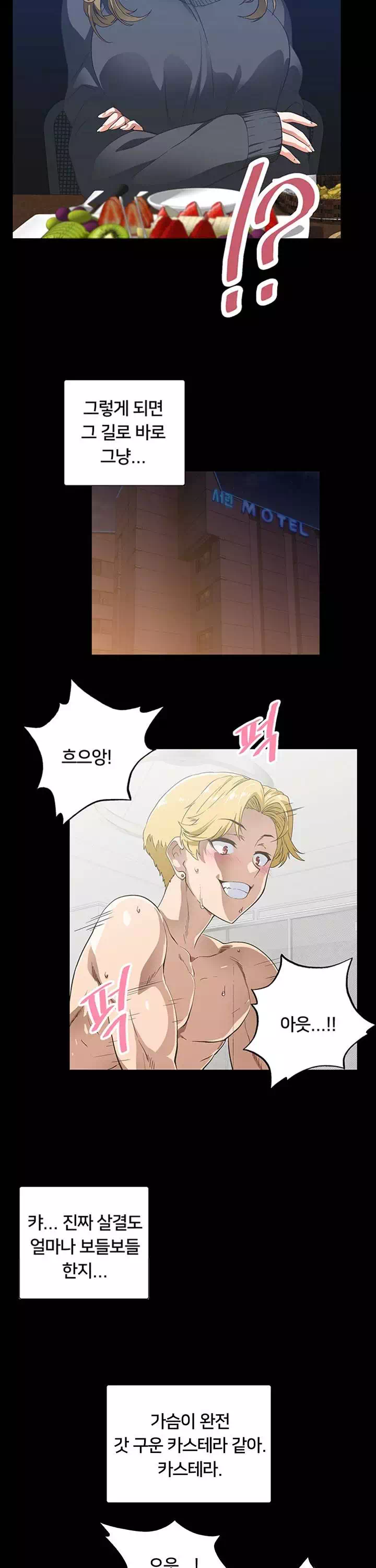패스트푸드 프롤로그 - 웹툰 이미지 8