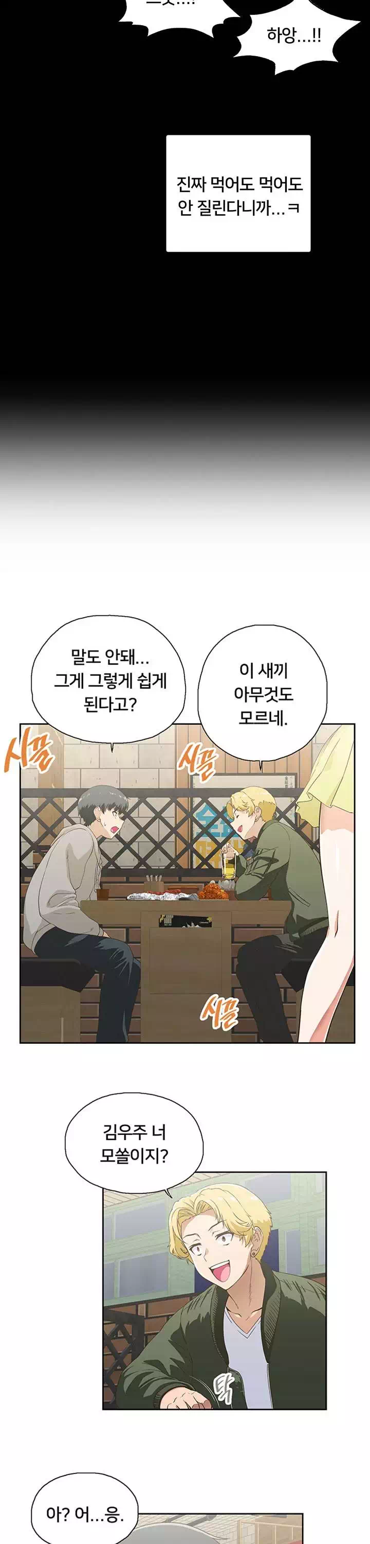 패스트푸드 프롤로그 - 웹툰 이미지 9